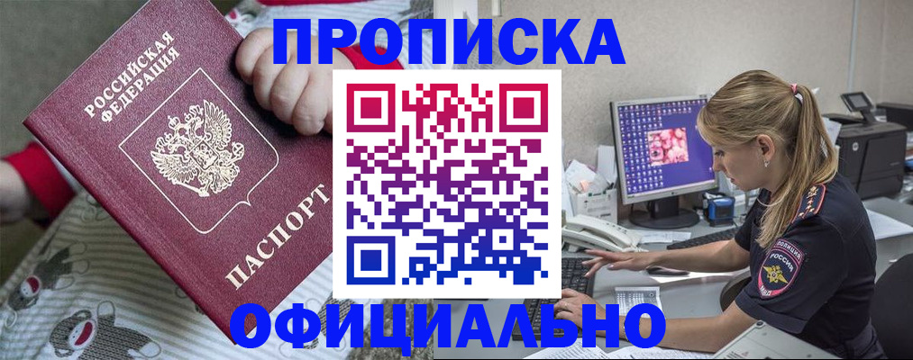 временная регистрация купить в Сахалинской области