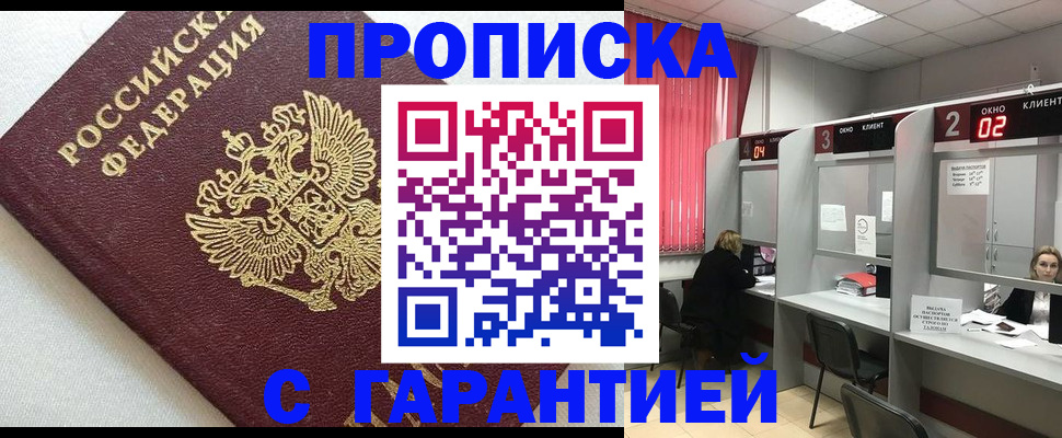 прописка в квартире в Сахалинской области